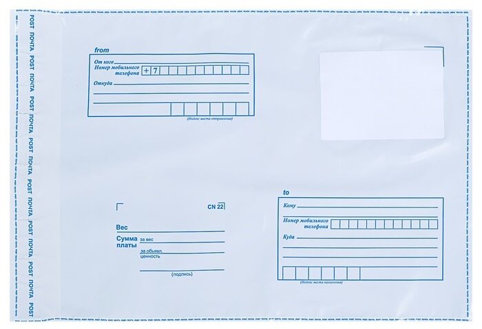 Пакеты почтовые Почта России B1 800x750